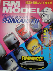 【238】RM MODELS　90