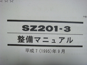 ●ＹＡＮＭＡＲヤンマーＳＺ２００-３ドライブ分解整備マニュアル