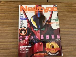 月刊ニュータイプ 1995年1月号　ロボット英雄列伝 マクロス7他/植