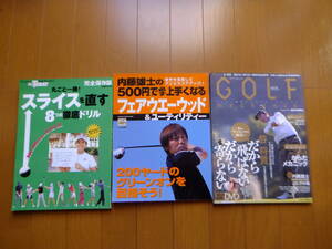 ゴルフ 練習本 BOOK 3冊セット 送料込み GOLF VOL.16 DVDなし スライスを直すフェアウェイウッド