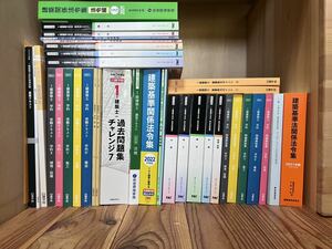 一級建築士テキスト『日建学院2021テキスト』『TAC2022テキスト・問題集』日建学院2021法令集線引き無し　総合資格2021線引き有り　