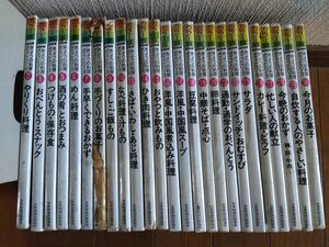 ジャンク古本529■NHKきょうの料理25冊セット■ポケットシリーズ　カラー