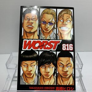 非売品 映画特典 WORST ワースト 816巻 高橋ヒロシ/HiGH&LOW THE WORST/描下ろし.クローズ外伝 鳳仙花.サバカン今日も走る! ②