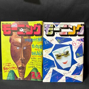 N924 モーニング1983(昭和58)No.14,1984(昭和59)年No.3 2冊一括 福本伸行 上村一夫 本宮ひろ志 もりたじゅん わたせせいぞう ジョージ秋山