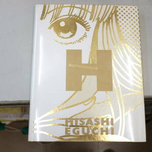 【画集】江口寿史イラスト集 『ILLUSTRATIONS H HISASHI EGUCHI』 双葉社