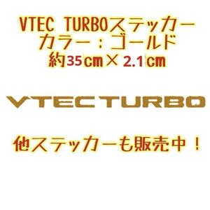 VTEC TURBO ステッカー ゴールド 金色 サイズ：中 ホンダ TypeR TYPE-R タイプＲ TYPE R シール NSX S2000 S660 オデッセイ シビック