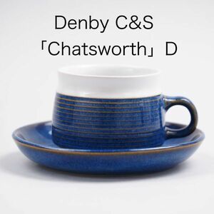 デンビー チャッツワース カップ＆ソーサー D ( Denby , Chatsworth , イギリス )