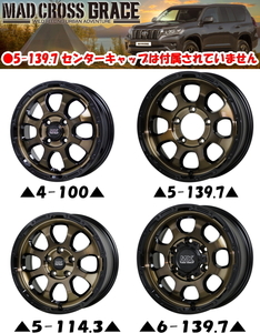 業販限定販売 新品 16インチ MAD CROSS GRACE 5.5J+20 5-139.7 4本セット (ハブ径:109φ) ブロンズクリア(BRC/BK) ホイール4本