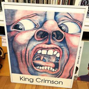 アルミフレーム額装済みポスター!! キング・クリムゾン / クリムゾン・キングの宮殿 / King Crimson