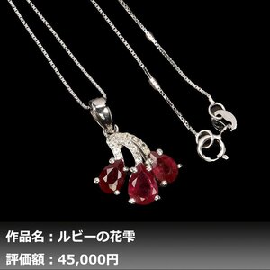 【1円新品】イケゾエガレ｜1.85ct 天然ピジョンブラッドルビー ダイヤモンド K14WGネックレス｜作家モノ｜本物保証｜NGL鑑別対応