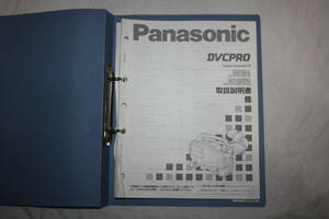 送料無料！　取扱説明書　Panasonic　AJ-D810A、AJ-D810WA　