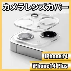 iPhone14 /14Plus カメラレンズ保護カバー ガラスフィルム スマホ