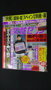 女性セブン 2011年2月3日号 no.4 浜崎あゆみ 沢尻エリカ MS230523-002