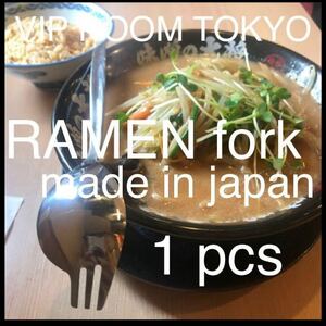 むかし むかしの ラーメンフォーク 勝手にスーちゃん 応援隊 (1人) 日本製 1 本 新品 近所のラーメン レンゲ 付きません。#viproomtokyo