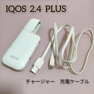 IQOS アイコス　IQOS 2.4 PLUS　チャージャー　ジャンク　充電ケーブル　／白　アイコス　USB