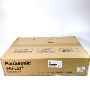 【新品】Panasonic 電源制御ユニット WU-L62 未開封品