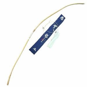 竹弓 弓 小山弓具 弓道　全長約　210cm 竹製　八代目　小山雅司作　弓師
