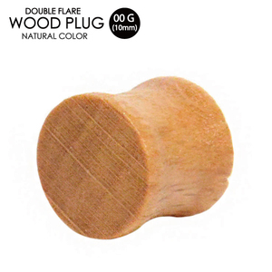 ウッドプラグ 00G(10mm) 天然素材 オーガニックピアス ダブルフレア 木製 ウッド ナチュラル 木目 ウォールナット 個性的 ボディピアス┃