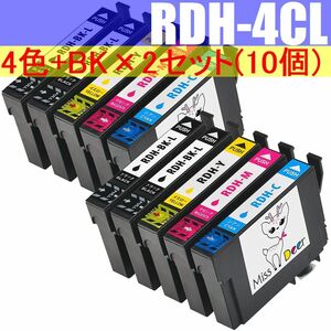 RDH-4CL 4色2セット+黒2個 計10個 エプソン互換インク リコーダー ICチップ付き PX-048A PX-049A対応