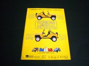 ダラス 広告 プジョーエンジン 日本総代理店 グランダン 1989年　検：Jeep ジープ ポスター カタログ