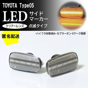 送料込 TOYOTA 05 点滅 クリア LED サイドマーカー クリアレンズ 交換式 純正 トヨタ クラウンエステート 170系 JZS17#W ソアラ 40系 UZZ40