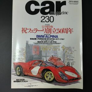 1997年 発行【Car magazine / カーマガジン】完全保存版・祝フェラーリ創立50周年　※Ferrari 50th Anniversary