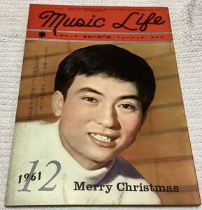 ポピュラー音楽の専門誌　ミュージック・ライフ　1961年12月号　music life 昭和36 古本　雑誌　