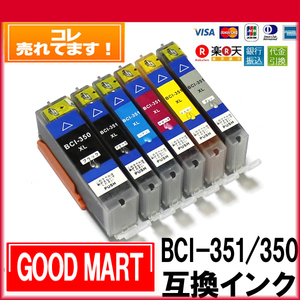 BCI-351XL BCI-350XL 単品価格 キャノンインク351 プリンターインクキャノン351 BCI-351XL＋BCI-350XL 互換【5000円～メール便無料】