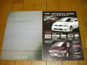 日産　U30前期バサラ　1999年11月　カタログ中古品