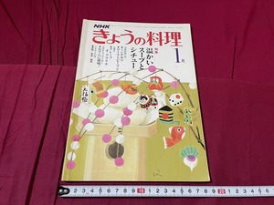 ｊ●○　NHK　きょうの料理　昭和57年1月号　特集　温かいスープとシチュー　日本放送出版協会　雑誌/F52