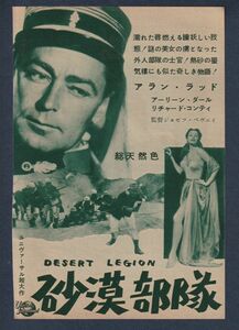 切り抜き■1953年【砂漠部隊】[ A ランク ] 雑誌広告/ジョセフ・ペヴニー アラン・ラッド アーレン・ダール リチャード・コンテ