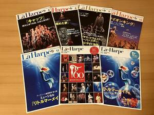 送料無料 劇団四季会報誌 La Harpe ラアルプ 7冊 創立60周年 2012-2013 美品