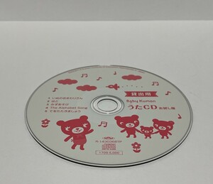 ▼ 即決 ▼ 【CD：キッズ】 うたCD お試し版 !! ディスクのみ わけあり 要注意 童謡 【いぬのおまわりさん】【てをたたきましょう】