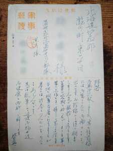 軍事郵便 満州牡丹江満州方七六〇部隊 差出し はがき 葉書 絵葉書 エンタイア ミリタリー 軍物 コレクター放出品