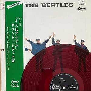 Odeon 国内 赤盤 緑帯「The Beatles - HELP!」1967年 ビートルズ ジョンレノン ポールマッカートニー ジョージハリソン リンゴスター