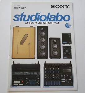 【カタログ】「SONY studiolabo スタジオラボ 総合カタログ」(1982年8月)　MUSIC PLAYER