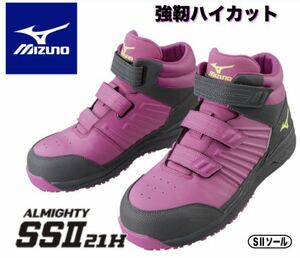 新品 ミズノ 安全靴 F1GA2205 オールマイティ SS II 21H 26.5cm ピンク×ネオングリーン×ダークグレー パープル 1点のみ 送料無料