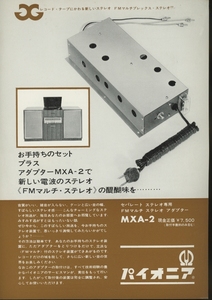 Pioneer MXA-2のカタログ パイオニア 管5606