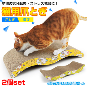 猫 爪とぎ 爪研ぎ 爪磨き ネコ ねこ いたずら防止 ケア用品 おもちゃ ストレス発散 気分転換 ダンボール ペット用品 お得 2個 送料無料