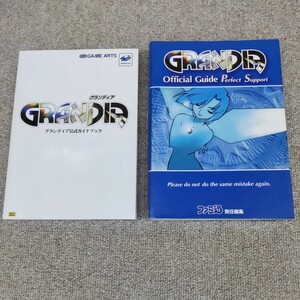グランディア　公式ガイドブック　オフィシャルガイドPS　ファミ通　初版　GRANDIA セガサターン　古本