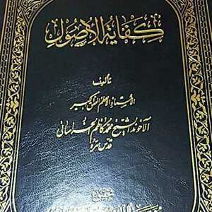 アラビア語著作 Al-Akhond khorasani 著『kifayat Al-Usul』イスラーム法学基礎理論 イスラーム教シーア派 