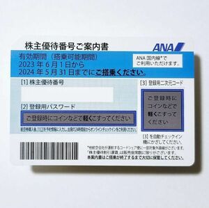 急ぎ通知可　ANA 全日空 株主優待券 1枚 匿名取引 複数あり 2枚 3枚 4枚 5枚 6枚 7枚