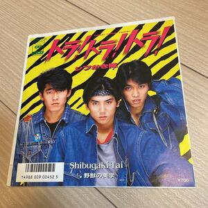 7/GF Shibugakitai Tora! Tora! Tora! 07SH1735 CBS SONY Japan Vinyl シブがき隊　トラ！トラ！トラ！