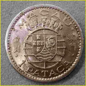 【ポルトガル領 マカオ 1パタカ硬貨/1968年】 澳門 1PATACA 旧硬貨/コイン/古銭/MACAU