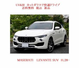 UV&IR　断熱フロントガラス　マセラッティ　レヴァンテ　MASERATI LEVANTE　緑/無/雨/CAM/モール