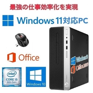 【Windows11 アップグレード可】HP PC 400G5 Windows10 新品SSD:1TB 新品メモリー:8GB Office2019 & Qtuo 2.4G 無線マウス 5DPIモード