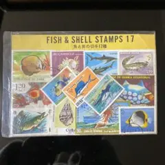 魚と貝の切手17種（使用済）