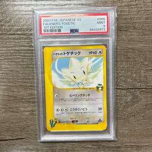 カードe ハヤトのトゲチック　PSA9