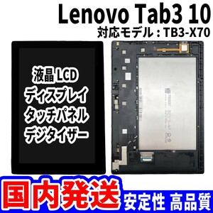 【国内発送】LenovoTab3 10 液晶 TB3-X70 TB3-X70L LCD ディスプレイ 高品質 タッチパネル 液晶漏れ 画面割れ レノボ 修理 交換 パーツ
