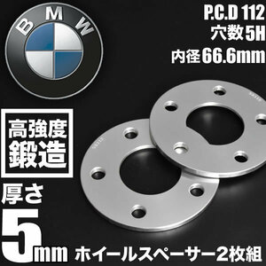 BMW X5 M F95 ホイールスペーサー 2枚組 厚み5mm ハブ径66.6mm 品番W39